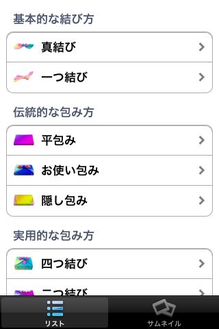 ふろしきの使い方スクリーンショット
