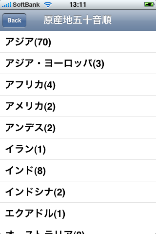 花事典スクリーンショット