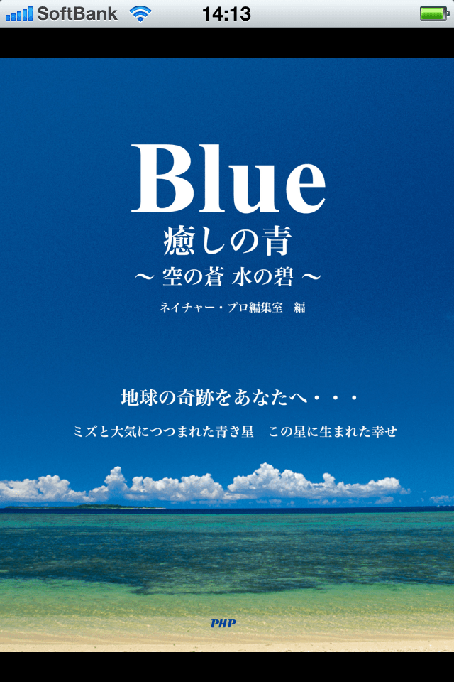 Blue　癒しの青 ～空の蒼　水の碧～スクリーンショット