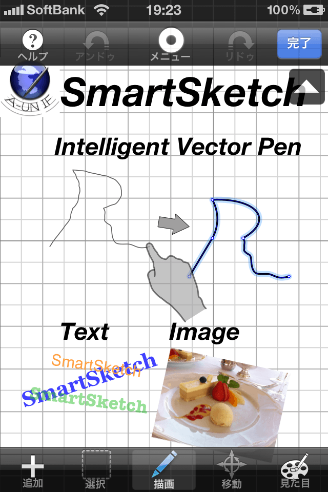 SmartSketchスクリーンショット