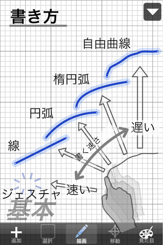 SmartSketchスクリーンショット