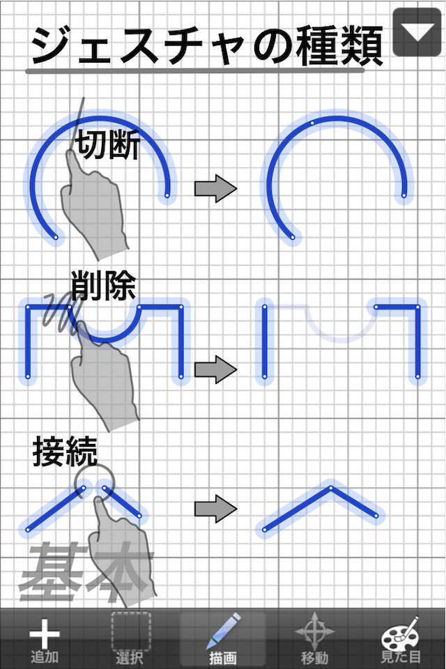 SmartSketchスクリーンショット