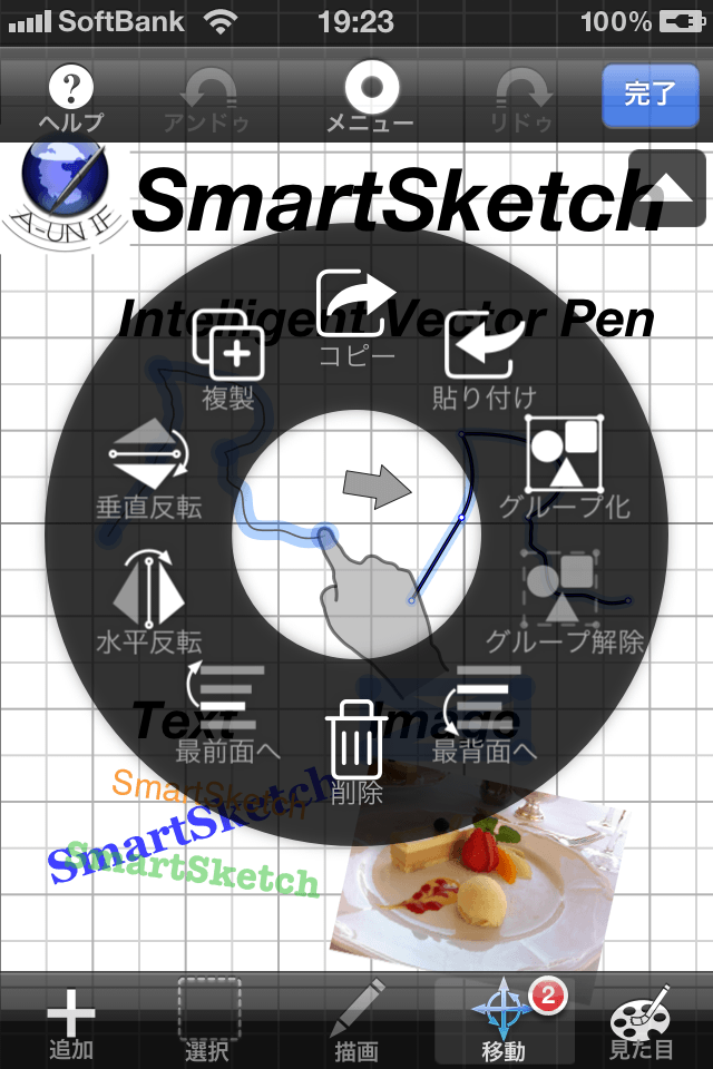 SmartSketchスクリーンショット