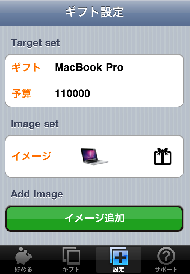 自分ギフト(Gift to Me) for iPhoneスクリーンショット