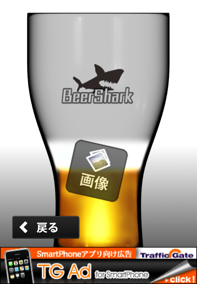 Beer Shark Liteスクリーンショット