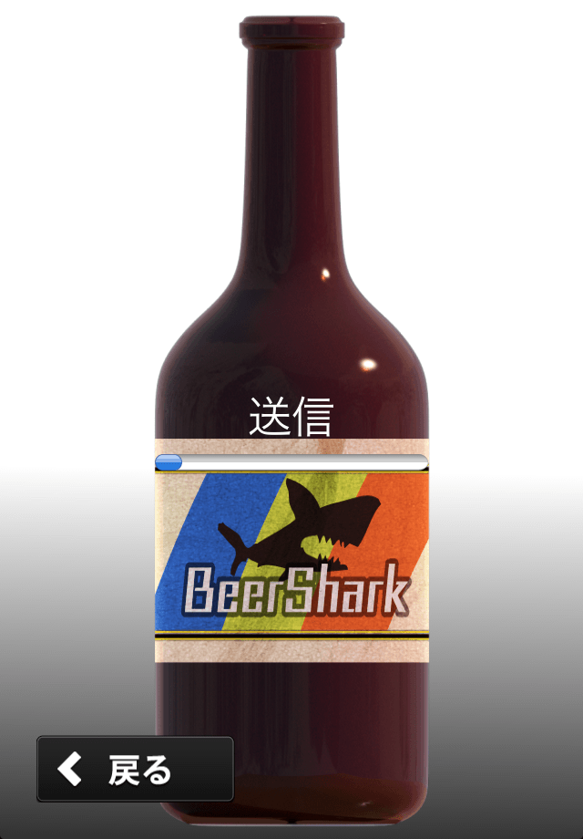 Beer Sharkスクリーンショット