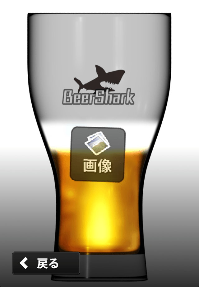 Beer Sharkスクリーンショット