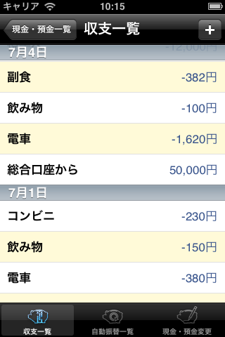 マイ家計簿スクリーンショット