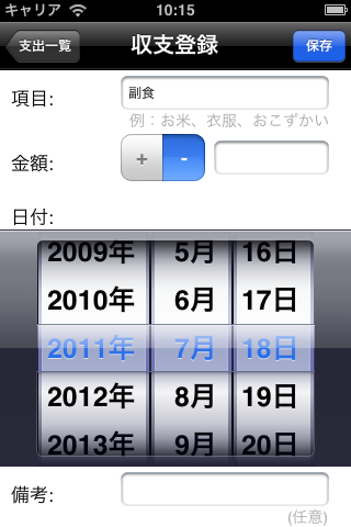 マイ家計簿スクリーンショット