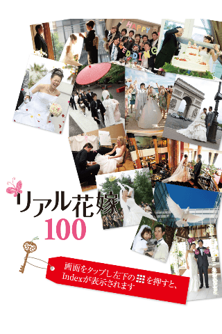 ゼクシイ 花嫁100スクリーンショット