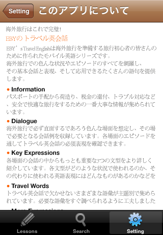 トラベル英会話スクリーンショット