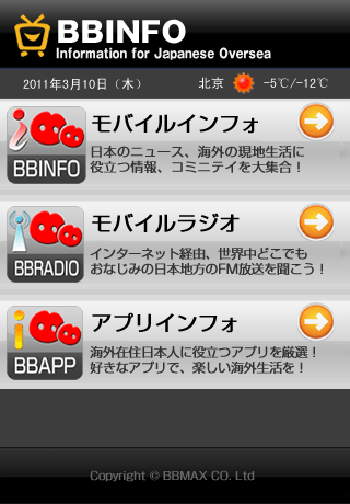 BBINFO_iスクリーンショット