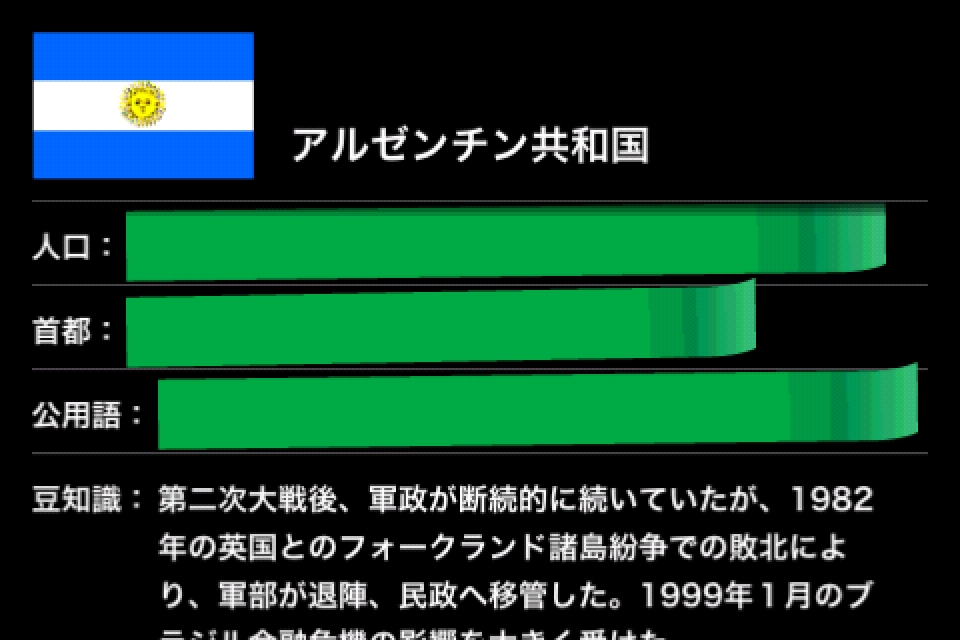 国旗とクニ Liteスクリーンショット