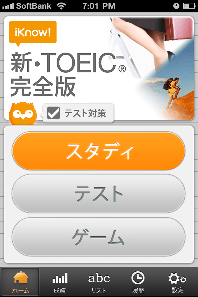 新・TOEIC®完全版スクリーンショット