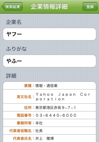 Yahoo!就職活動　就活アプリスクリーンショット