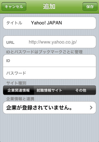 Yahoo!就職活動　就活アプリスクリーンショット