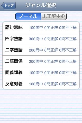 就活対策ドリル：SPI2言語演習スクリーンショット