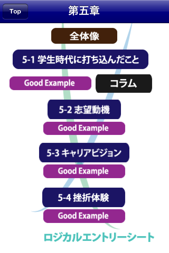 トップ内定のES 2011スクリーンショット