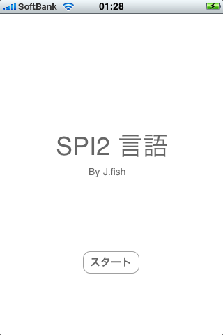 就活に絶対必要!! SPI2(言語)スクリーンショット