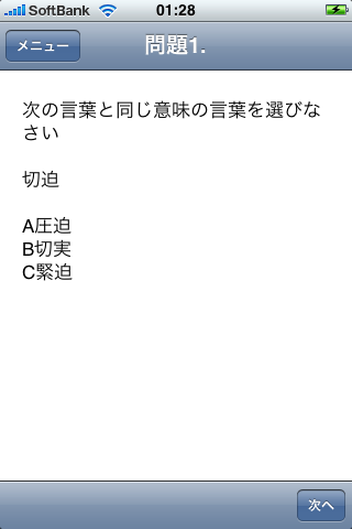 就活に絶対必要!! SPI2(言語)スクリーンショット