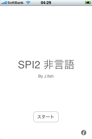 就活に絶対必要SPI2!!(非言語)スクリーンショット