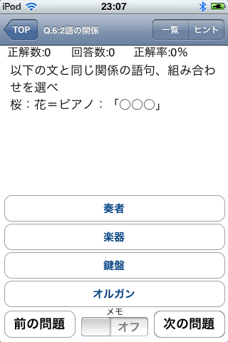 SPI -言語能力- 基礎問題集HDスクリーンショット