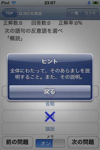 SPI -言語能力- 基礎問題集HDスクリーンショット