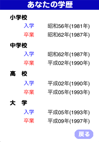 教えて、学歴スクリーンショット