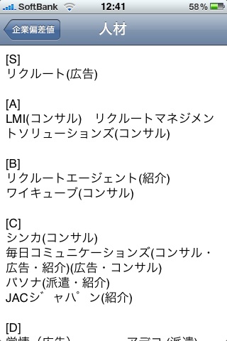 企業偏差値スクリーンショット