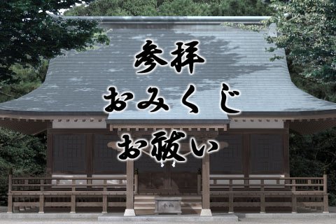 i神社スクリーンショット