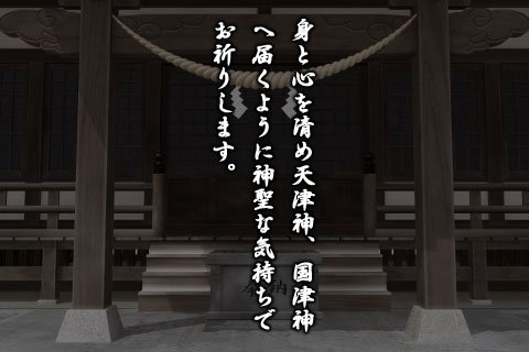 i神社スクリーンショット