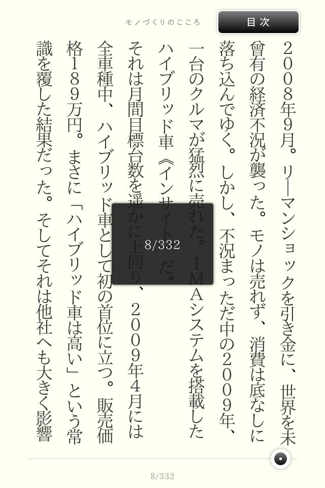 モノづくりのこころスクリーンショット