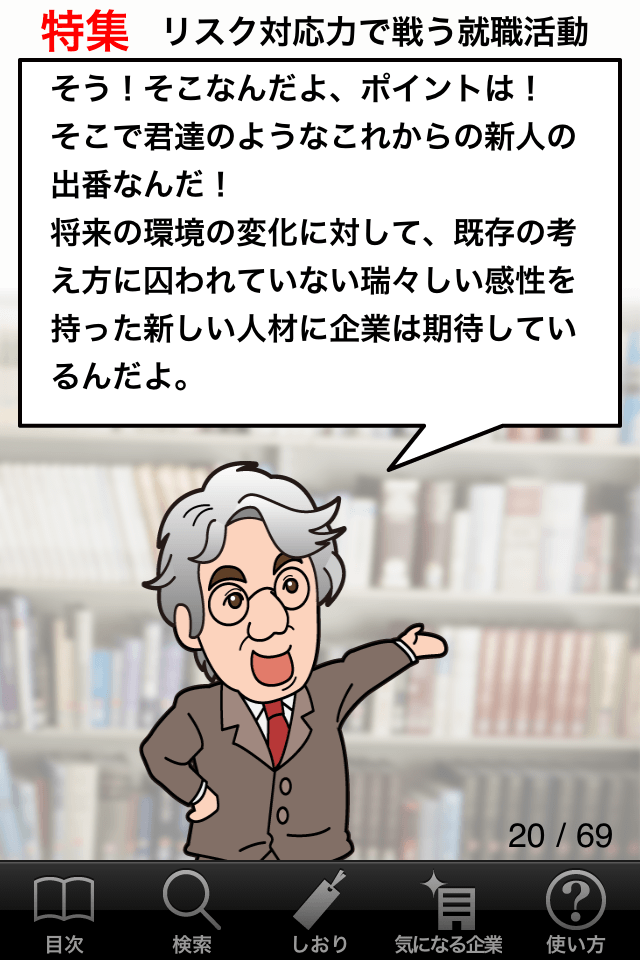 i業界地図2011スクリーンショット