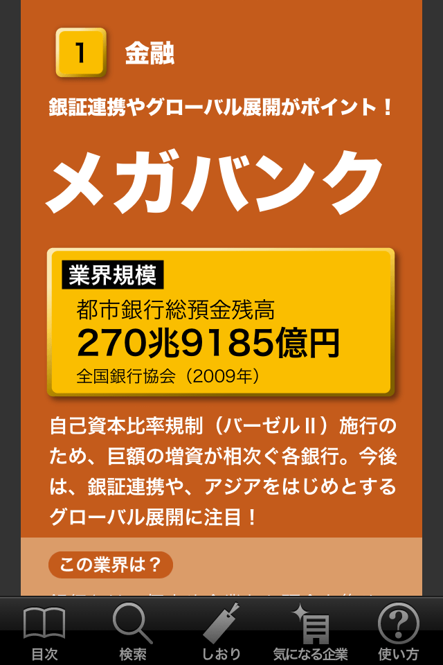 i業界地図2011スクリーンショット