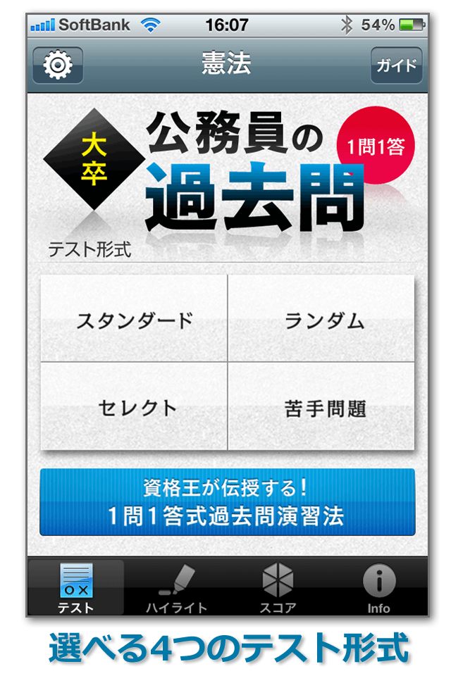 １問１答大卒公務員の過去問　憲法スクリーンショット