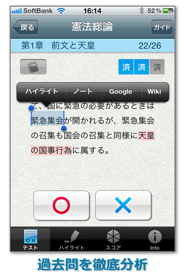 １問１答大卒公務員の過去問　憲法スクリーンショット