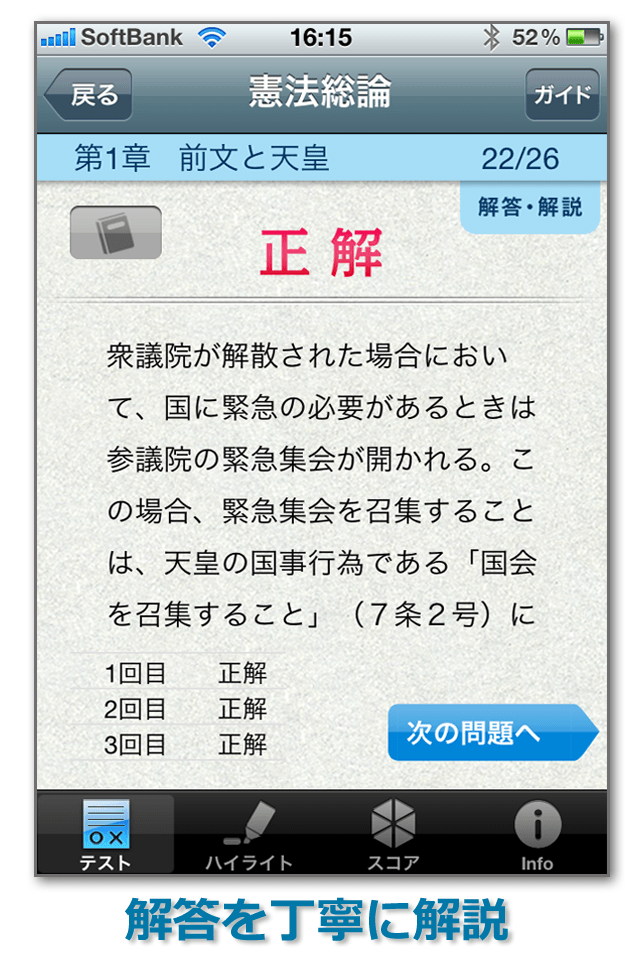 １問１答大卒公務員の過去問　憲法スクリーンショット