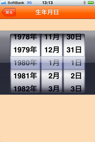 かんたん学歴年度早見表スクリーンショット