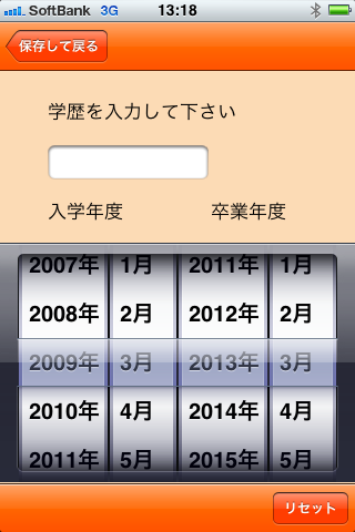 かんたん学歴年度早見表スクリーンショット