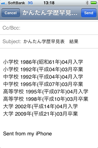 かんたん学歴年度早見表スクリーンショット