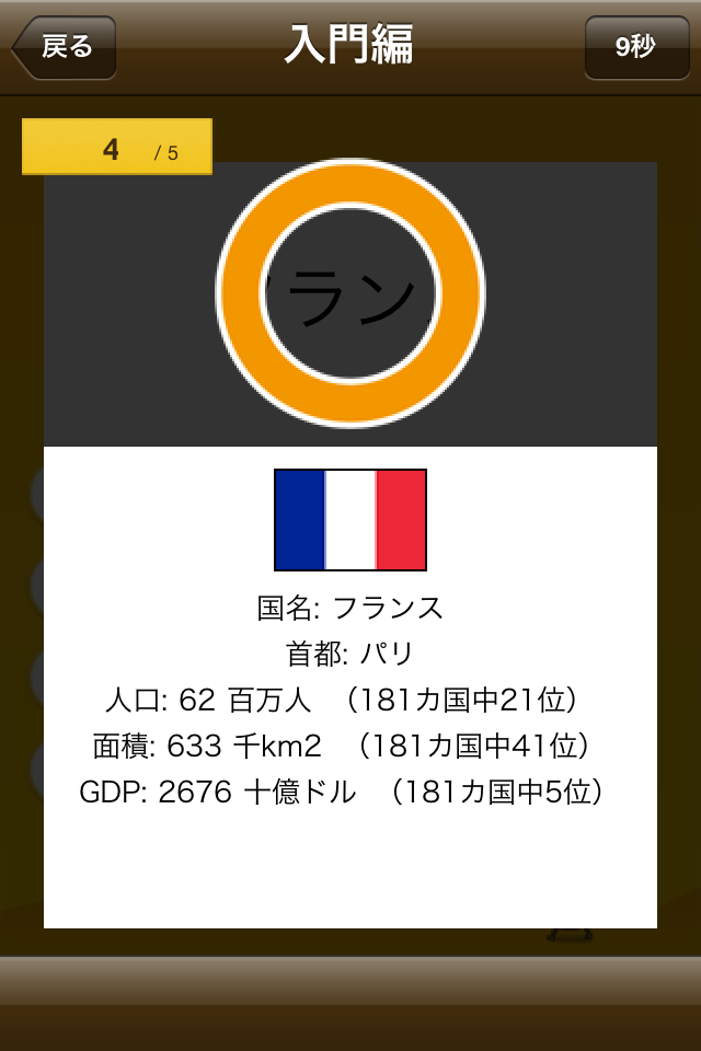 世界の首都クイズ – はんぷく一般常識シリーズ（無料版）スクリーンショット