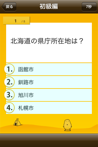 県庁所在地クイズ – はんぷく一般常識シリーズ (無料版)スクリーンショット