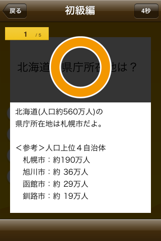 県庁所在地クイズ – はんぷく一般常識シリーズ (無料版)スクリーンショット