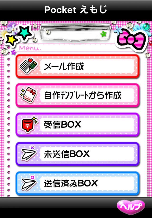 ポケットえもじ -decoration mail-スクリーンショット