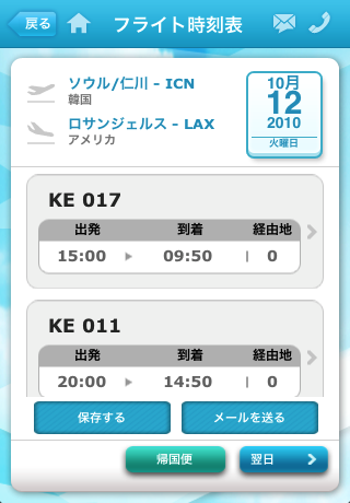 大韓航空スクリーンショット