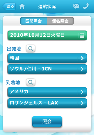 大韓航空スクリーンショット