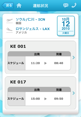 大韓航空スクリーンショット