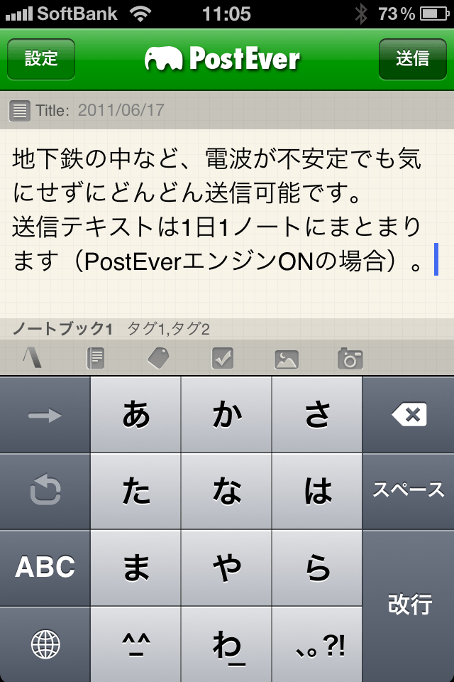 PostEver – 1日分のメモが1つのEvernoteノートにスクリーンショット