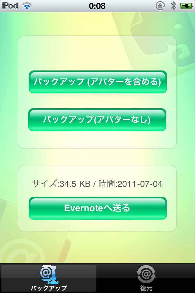 連絡帳バックアップ (Evernote)スクリーンショット