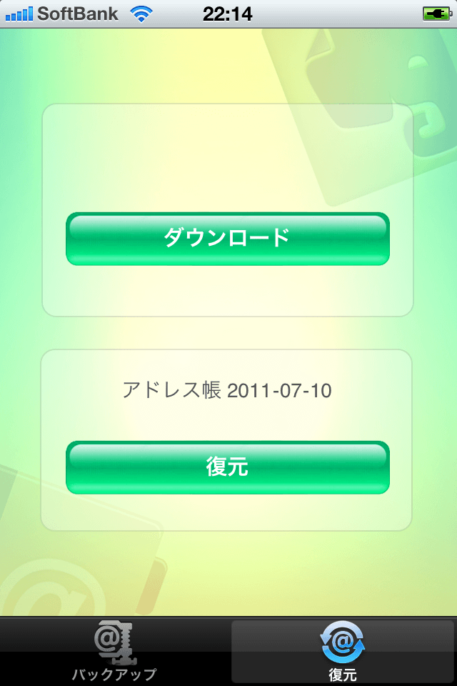 連絡帳バックアップ (Evernote)スクリーンショット